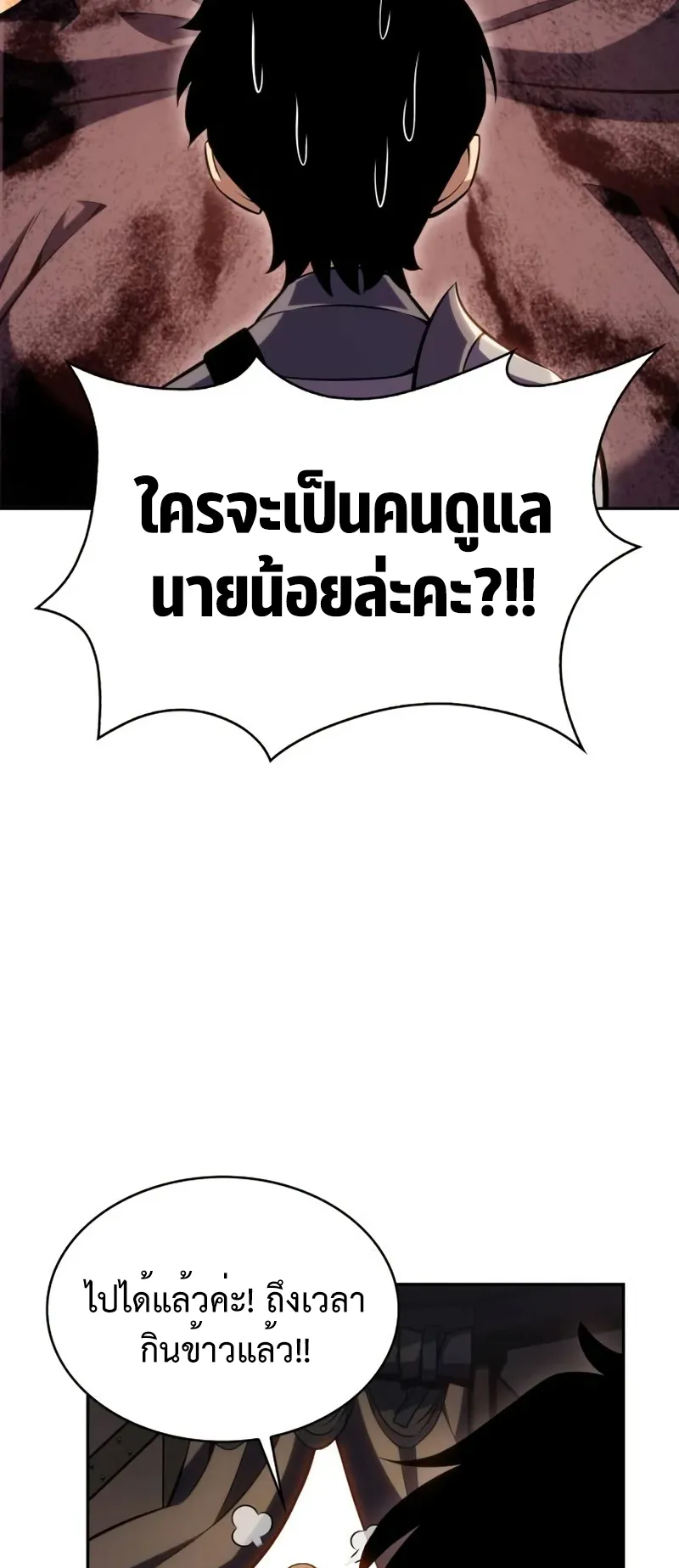 The Regressed Son of a Duke is an Assassin ตอนที่ 6 หน้า 33