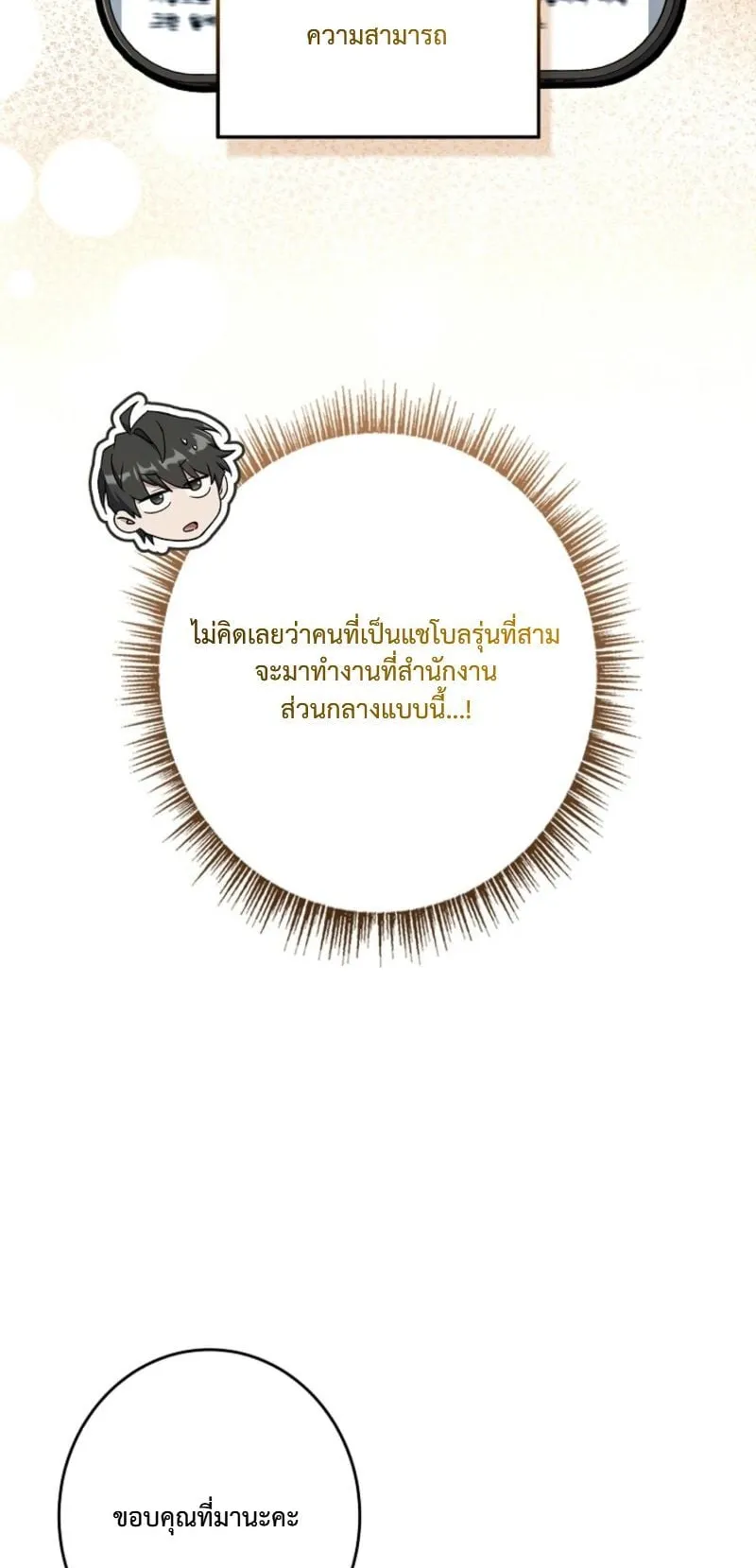 Only I Have an EX-Grade Summon ตอนที่ 15 หน้า 14