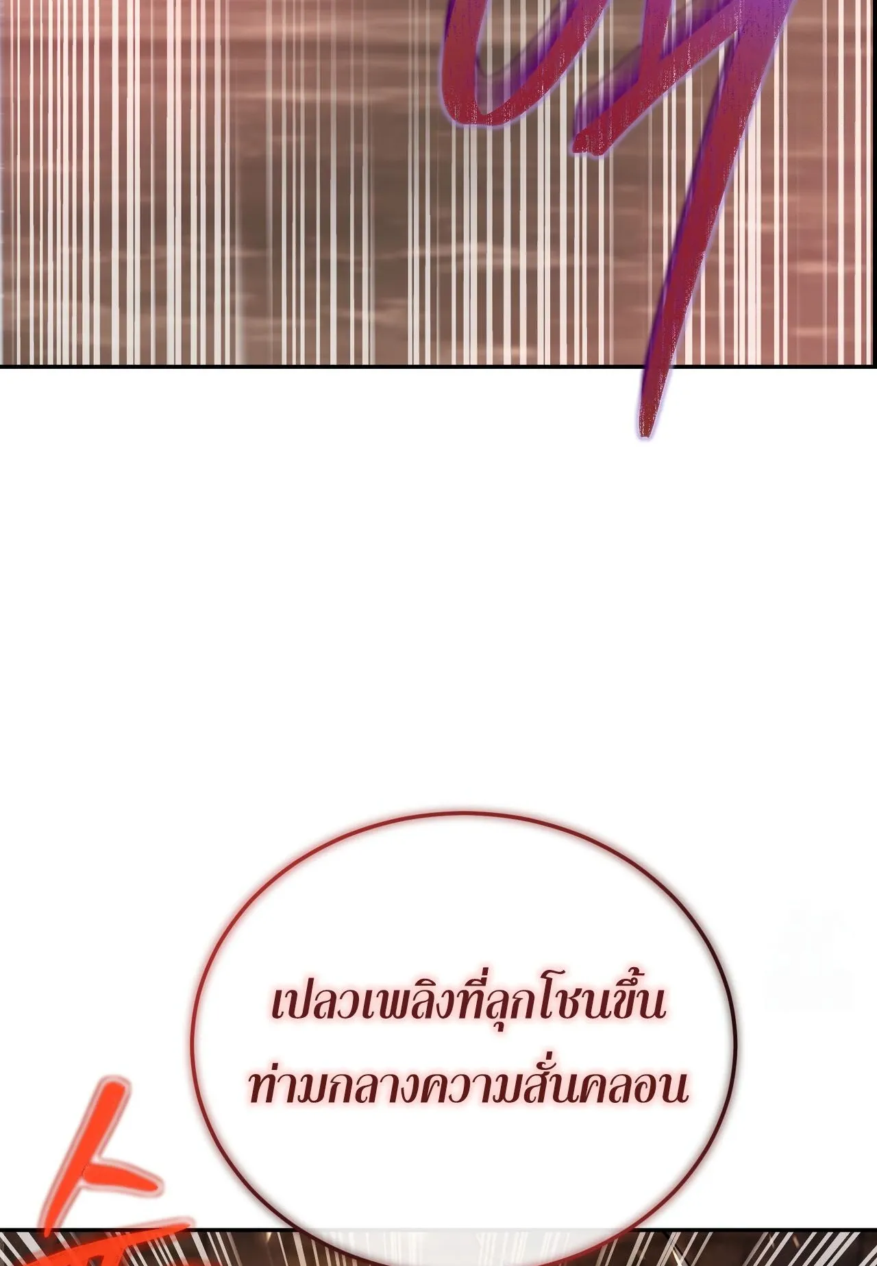 How to Live as a Tyrant’s Spoiled Brat ตอนที่ 3 หน้า 20
