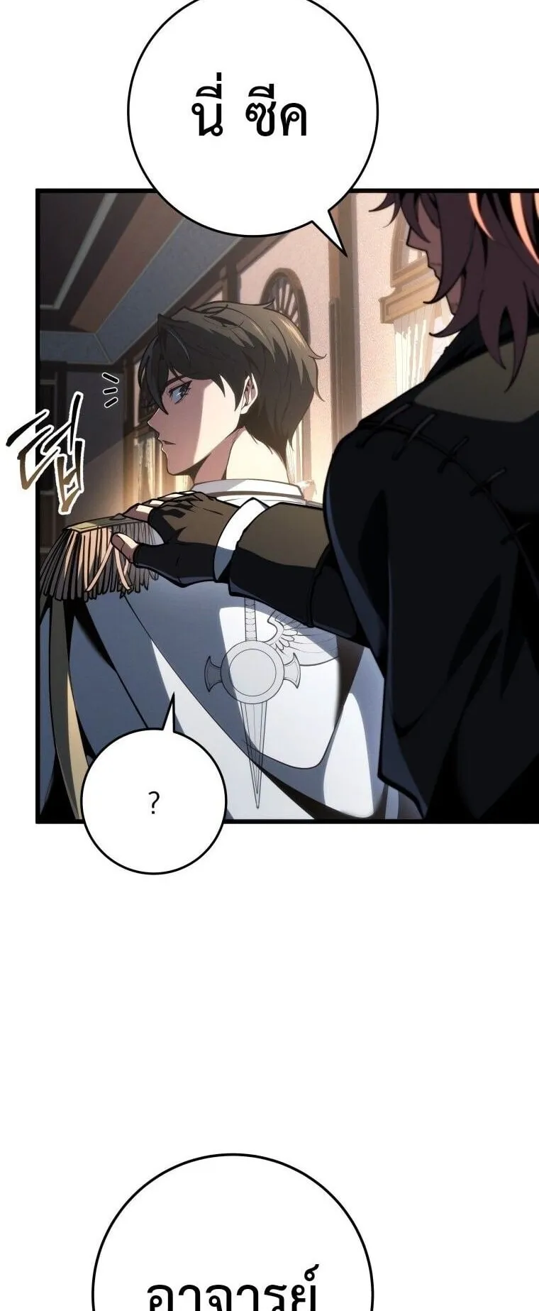 A Dragonslayer’s Peerless Regression ตอนที่ 76 หน้า 20