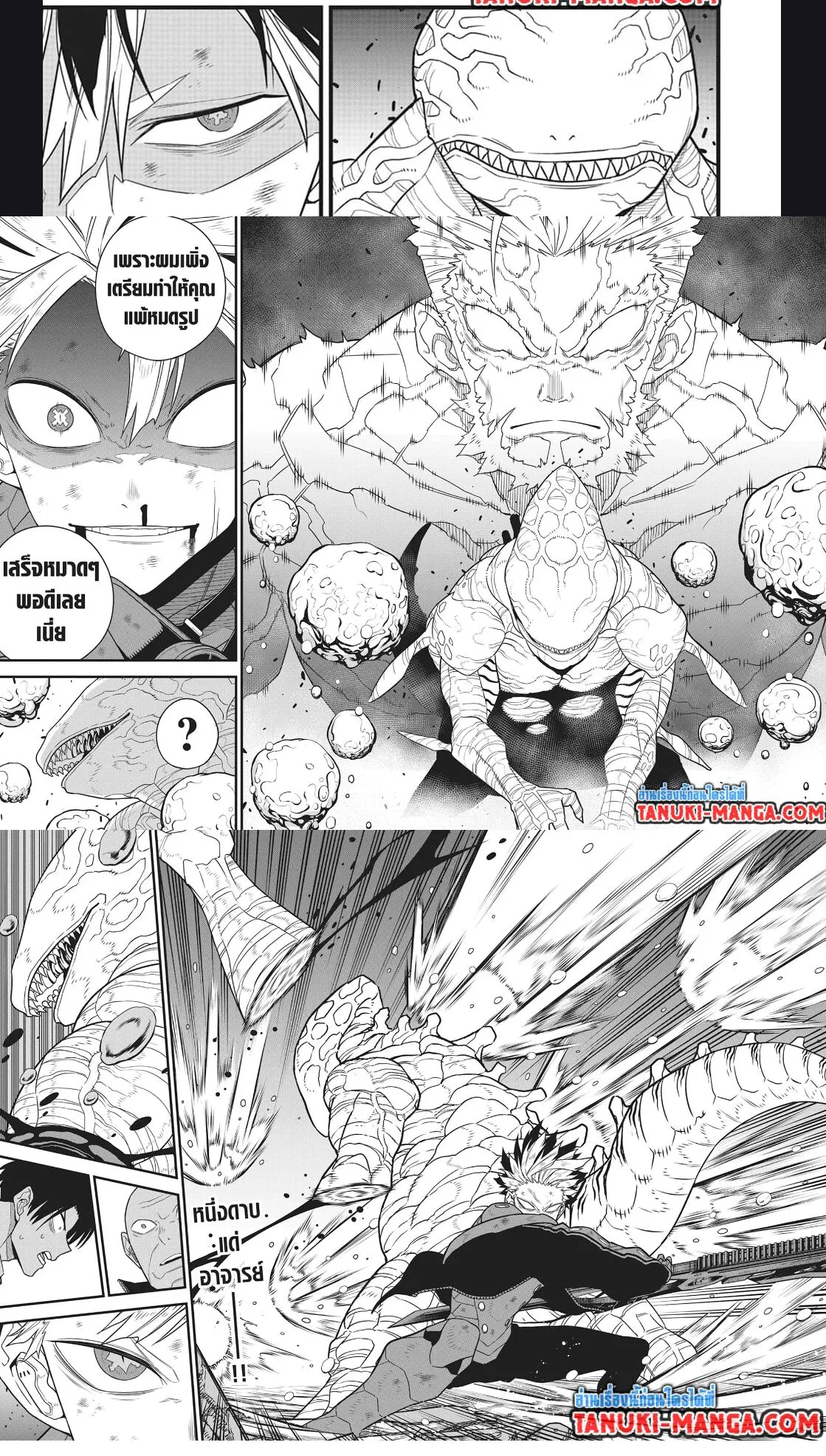 Kaiju no.8 ไคจูหมายเลข 8 ตอนที่ 86 หน้า 14
