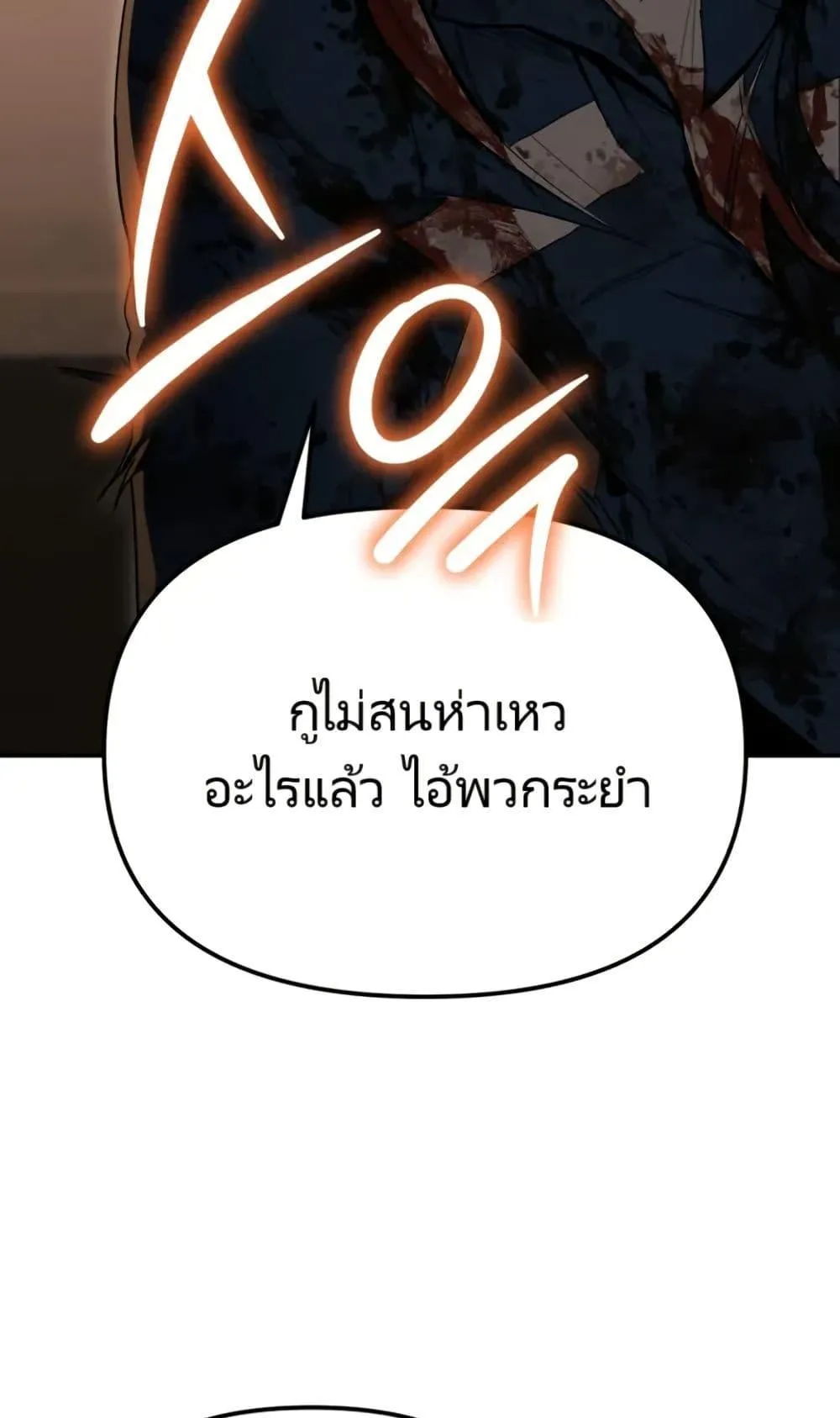 The Cop Is Too Strong ตอนที่ 2 หน้า 107