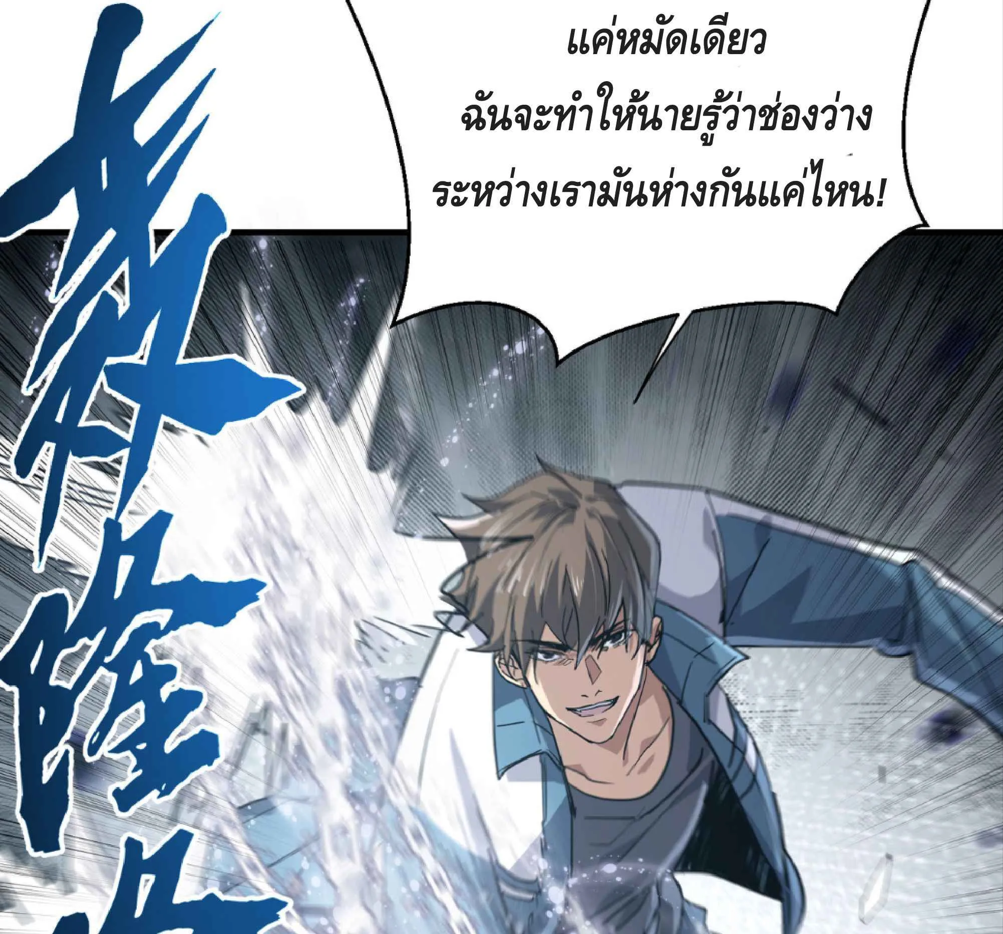 High Martial Arts: Sweeping Through Three Thousand ตอนที่ 11 หน้า 56