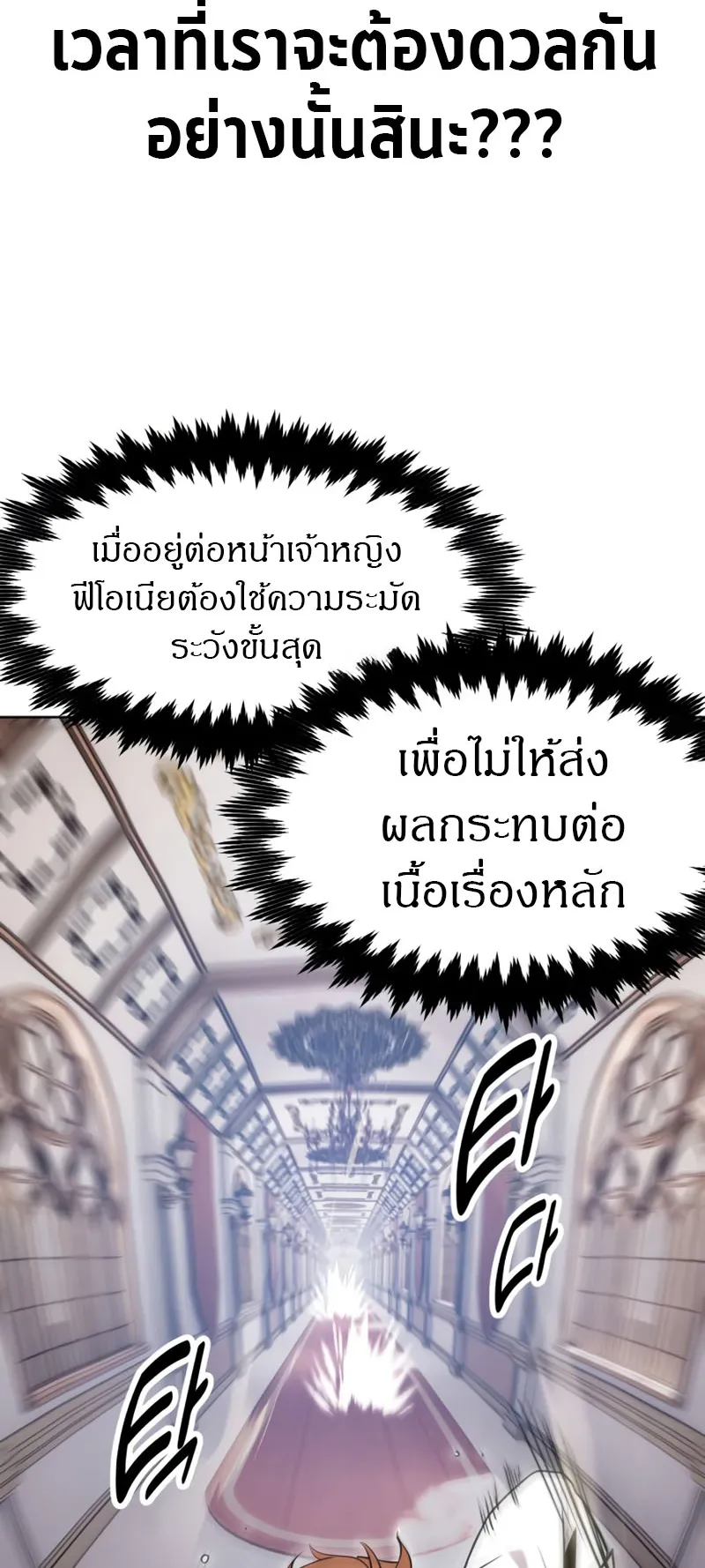 The Extra’s Academy Survival Guide ตอนที่ 5 หน้า 69