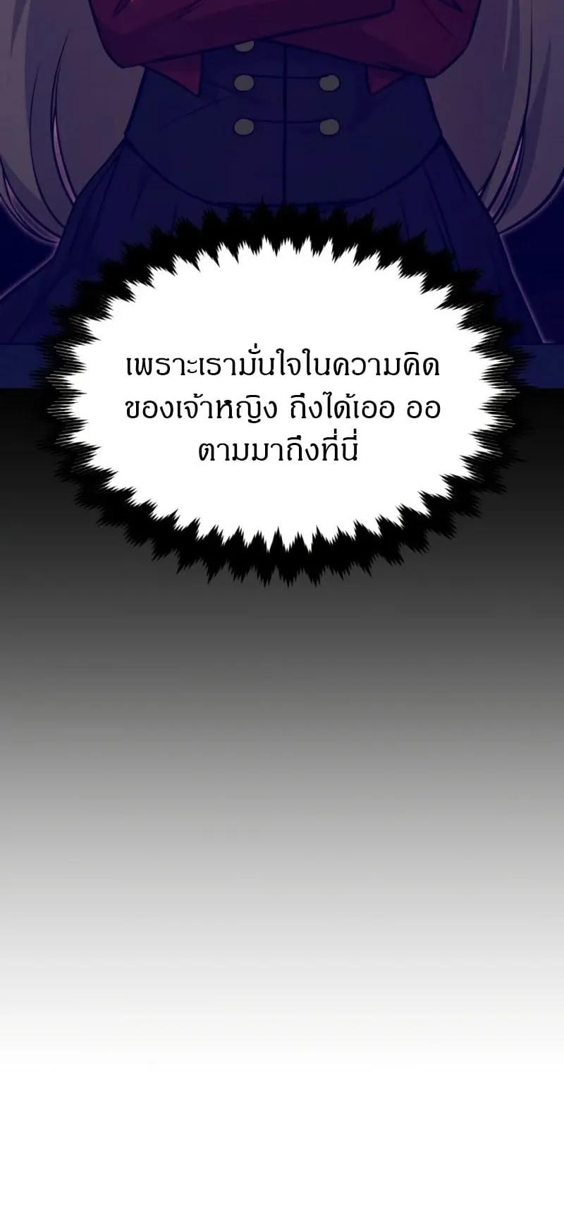 The Extra’s Academy Survival Guide ตอนที่ 10 หน้า 51