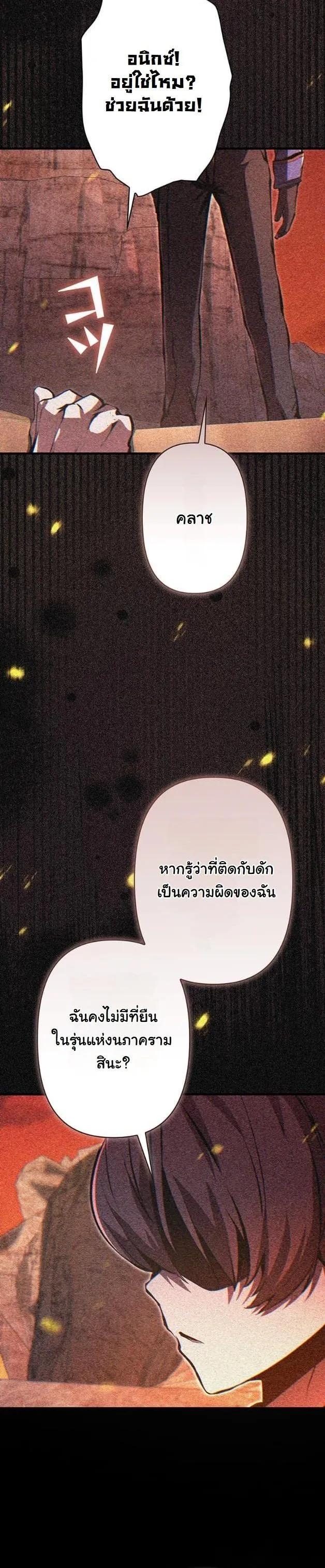 I Became a Cheat-Level Skill Thief ตอนที่ 9 หน้า 7