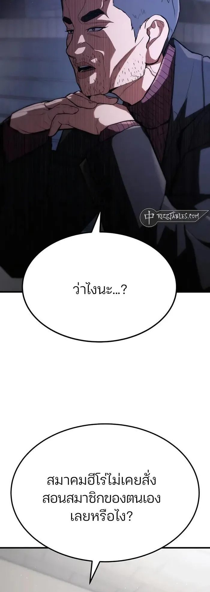 Expelled Hero Is Too Strong ตอนที่ 6 หน้า 80