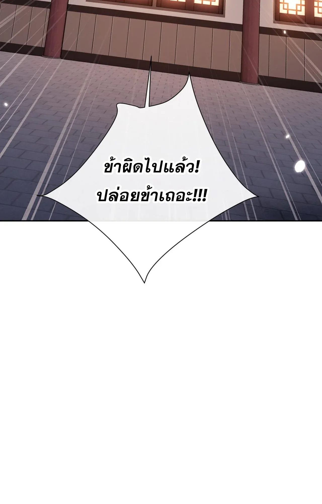 Devious Son of Heaven ตอนที่ 107 หน้า 36