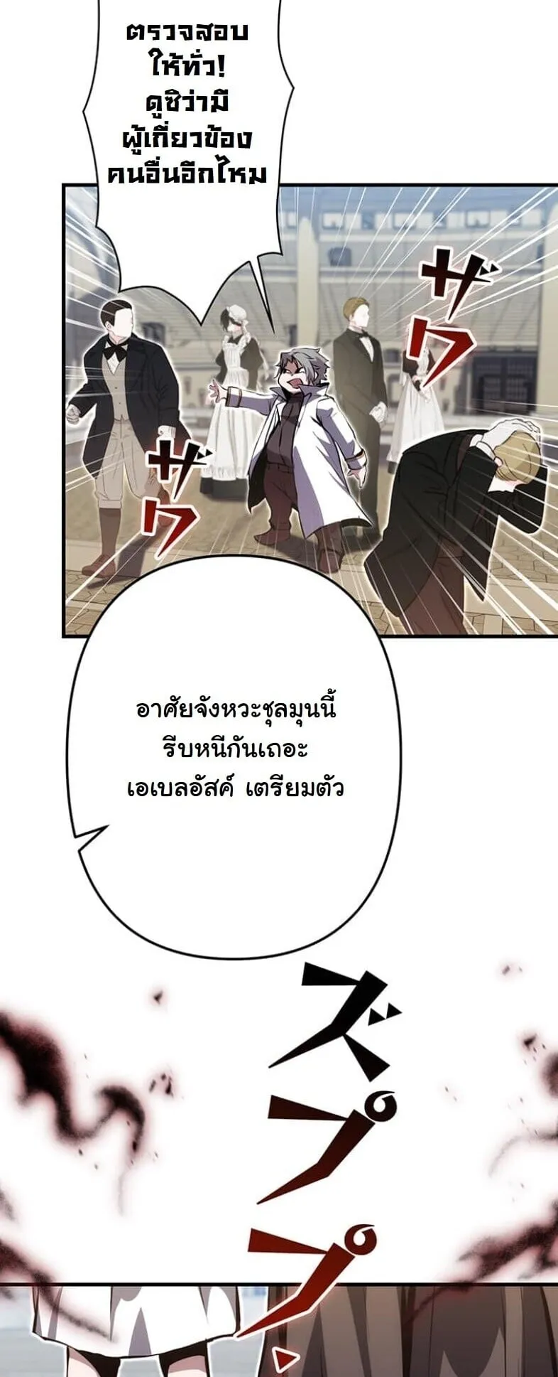 I Became a Cheat-Level Skill Thief ตอนที่ 21 หน้า 57