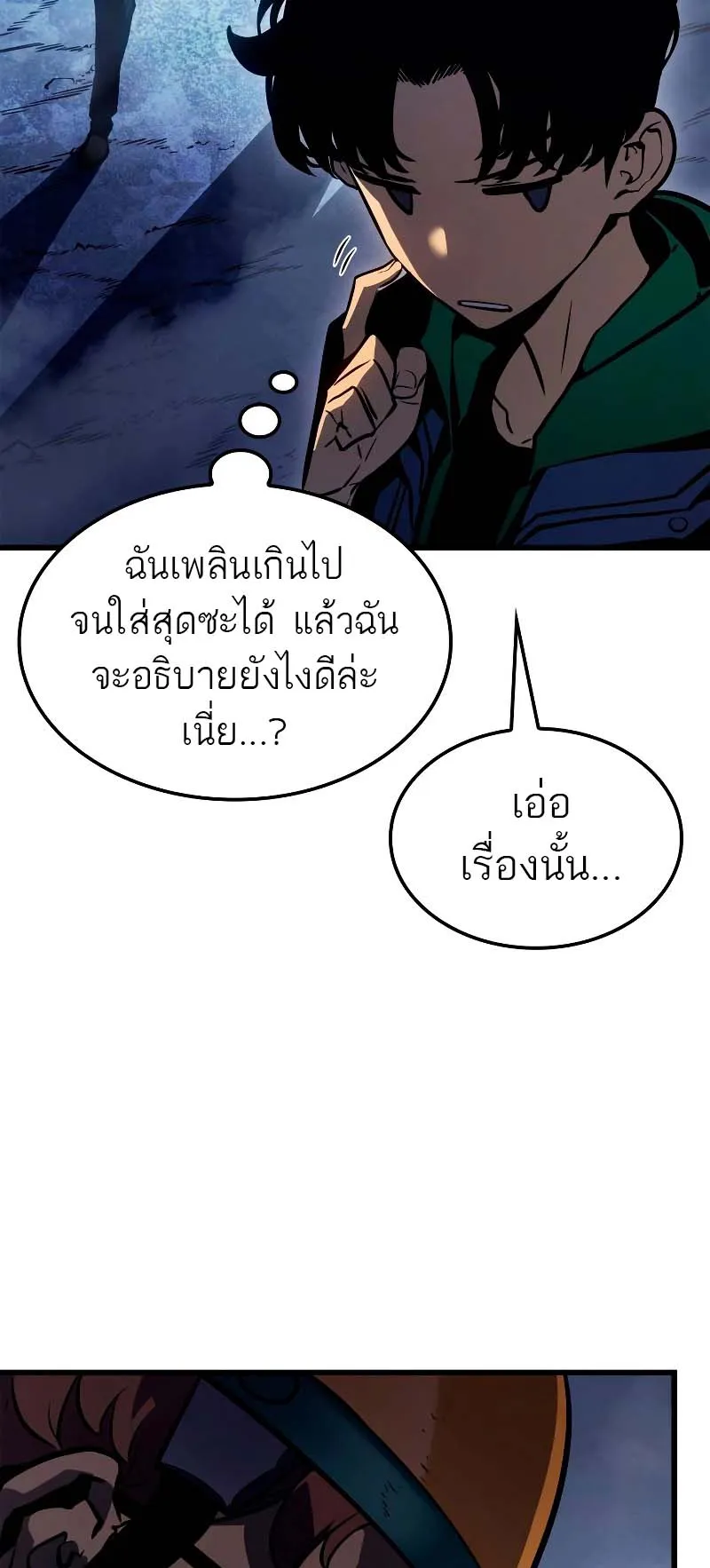 Solo Leveling: Ragnarok ตอนที่ 7 หน้า 75