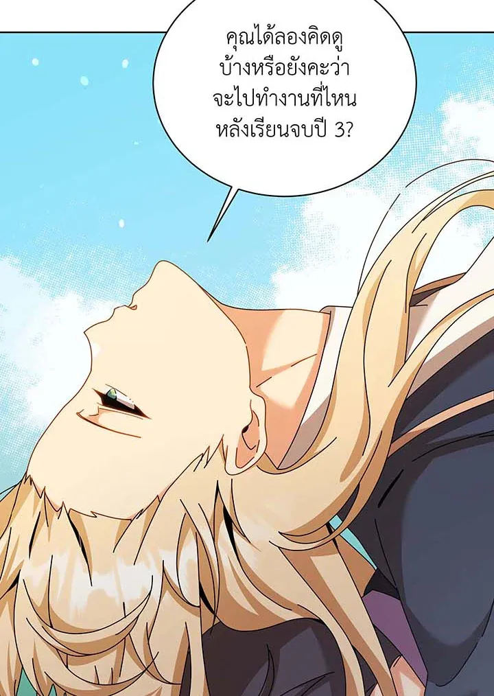 Necromancer Academy’s Genius Summoner Chapter 128 หน้า 40