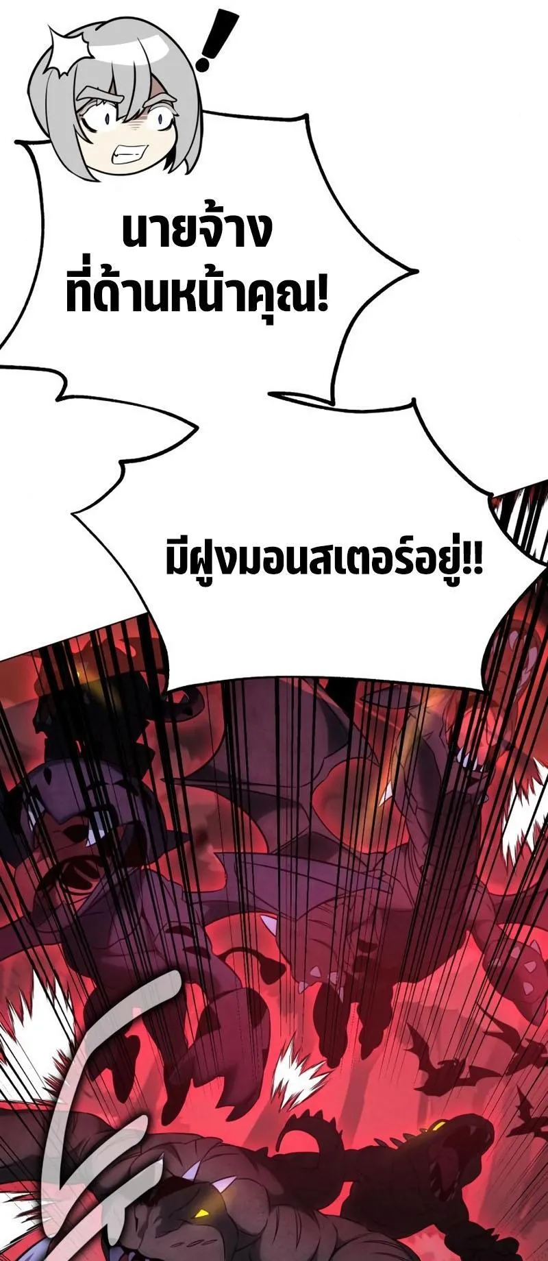 I Killed an Academy Player ตอนที่ 11 หน้า 110