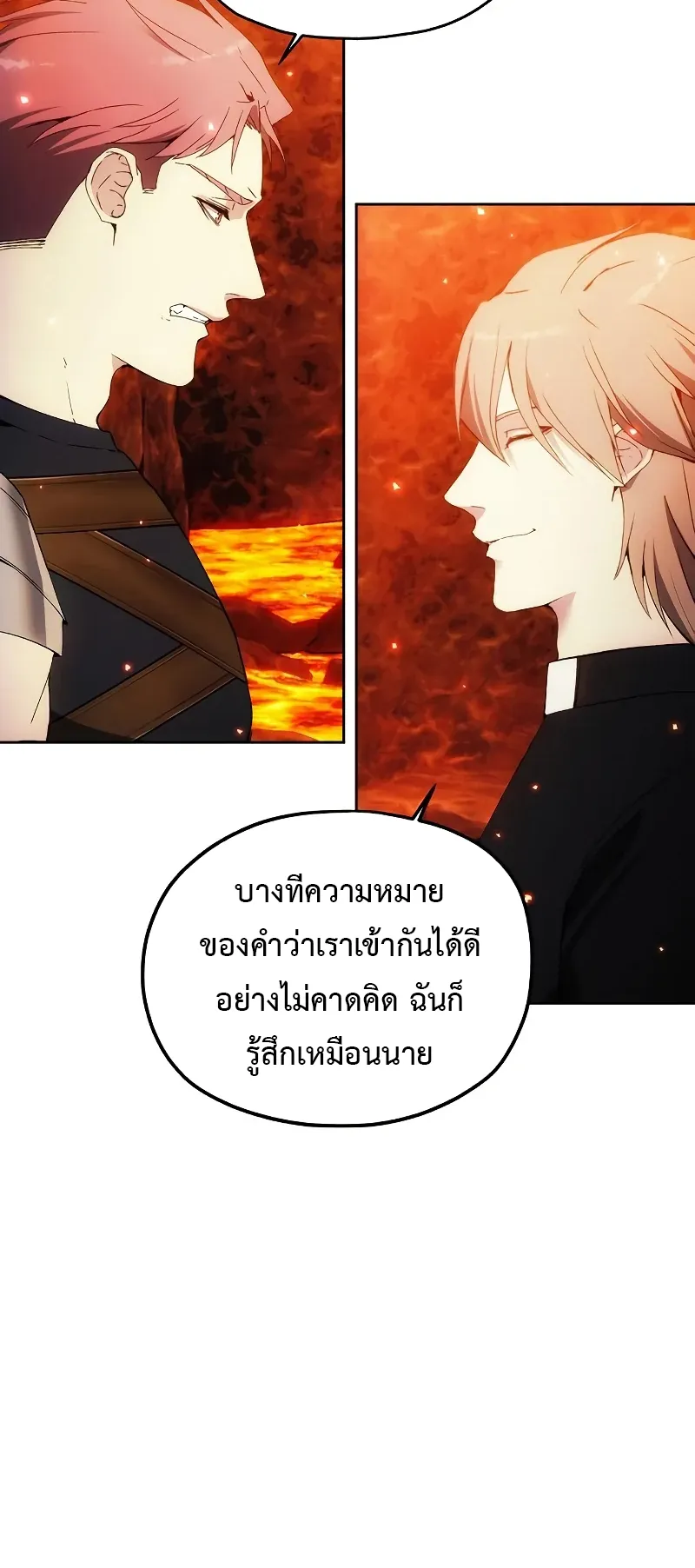 How To Live As a Villain ตอนที่ 48 หน้า 17