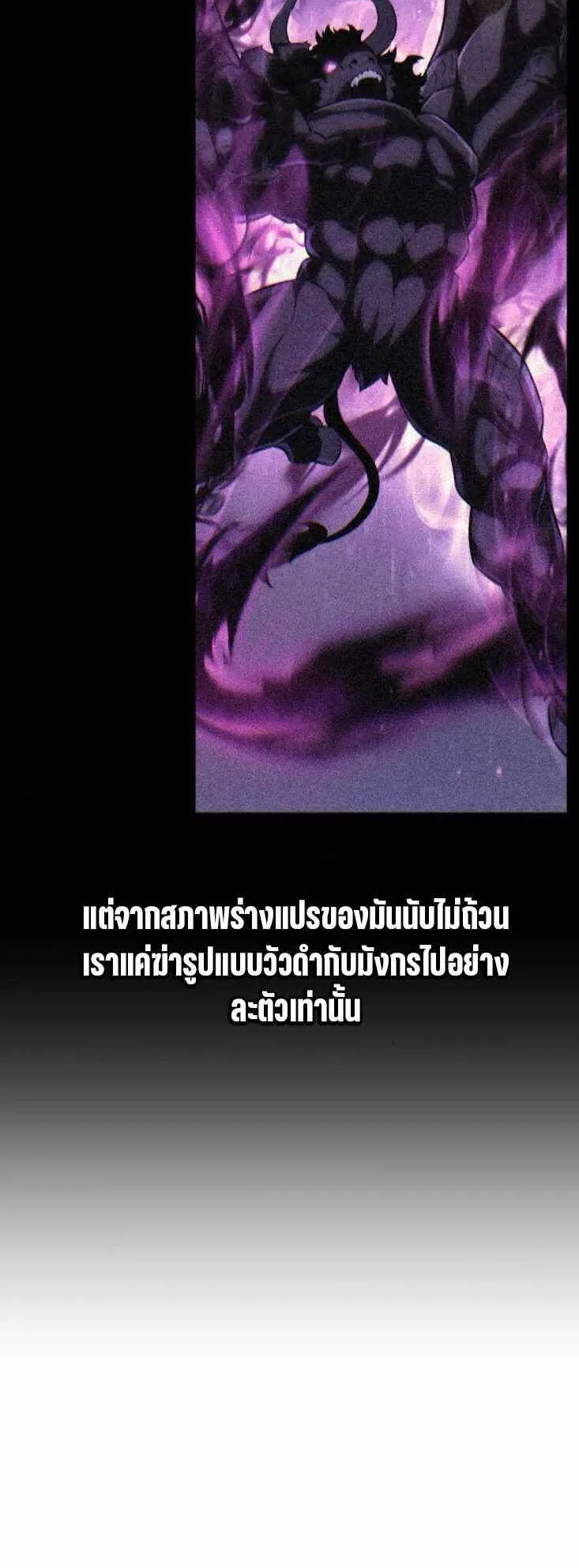 I Killed an Academy Player ตอนที่ 94 หน้า 82