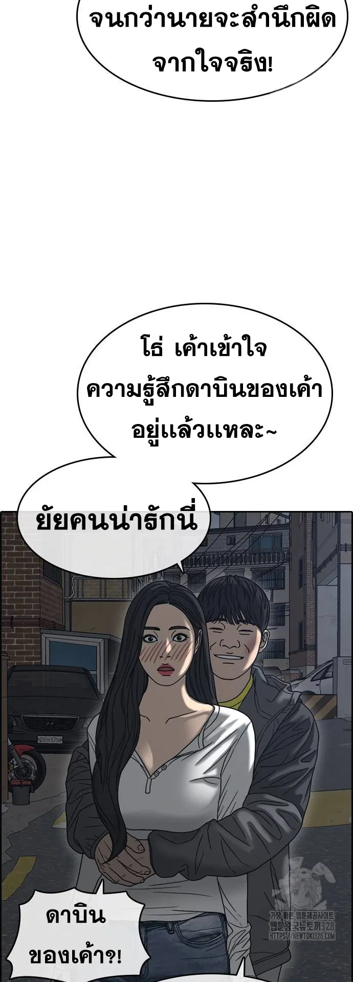 Loser Life 2 ตอนที่ 14 หน้า 38