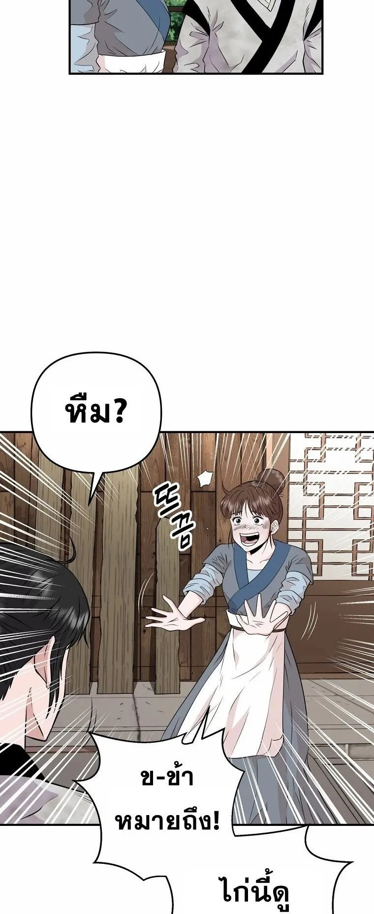 The World’s Best Kunlun Tavern ตอนที่ 2 หน้า 33