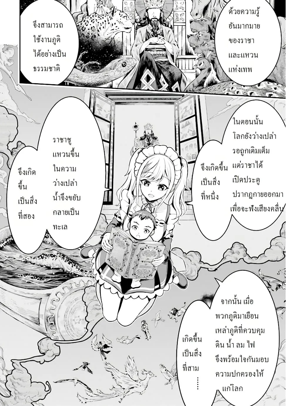 Tensei Gotoki de Nigerareru to demo Niisan ตอนที่ 1.2 หน้า 14