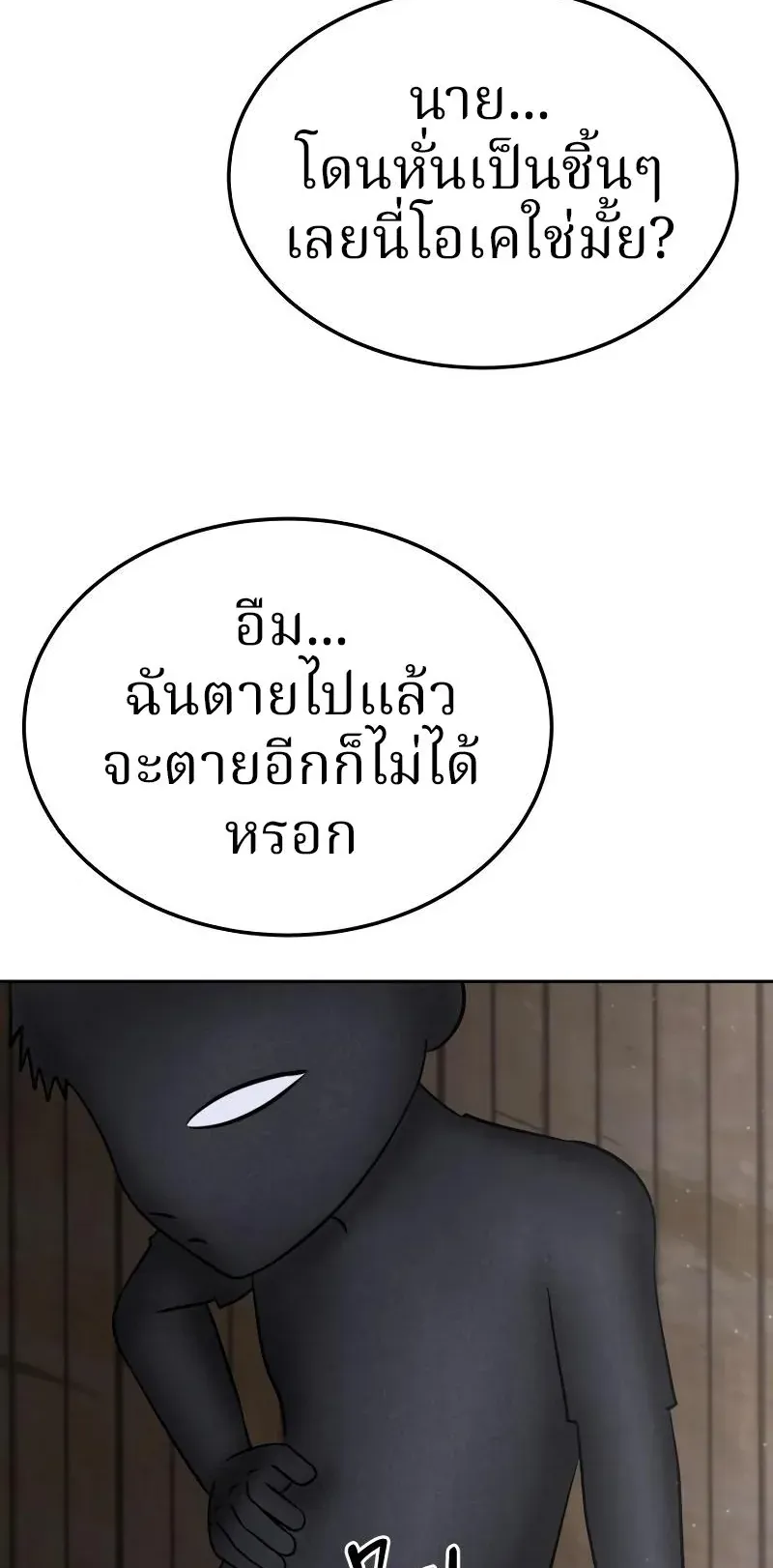 Why You Shouldn’t Enter a Haunted House ตอนที่ 11 หน้า 46
