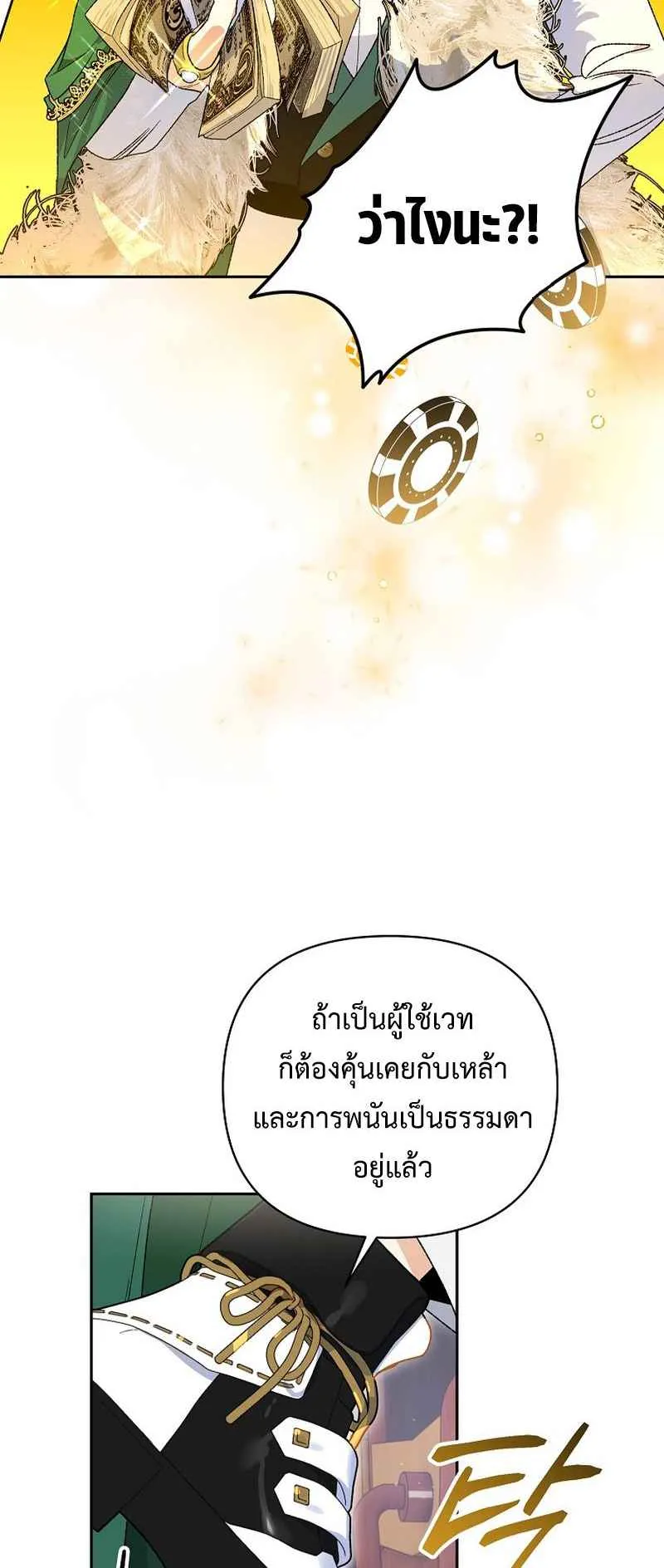 I Became the Genius Bastard of a Noble Dark Clan ตอนที่ 10 หน้า 5