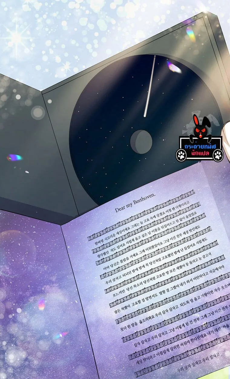 The Crazy Genius Composer Returns ตอนที่ 17 หน้า 71