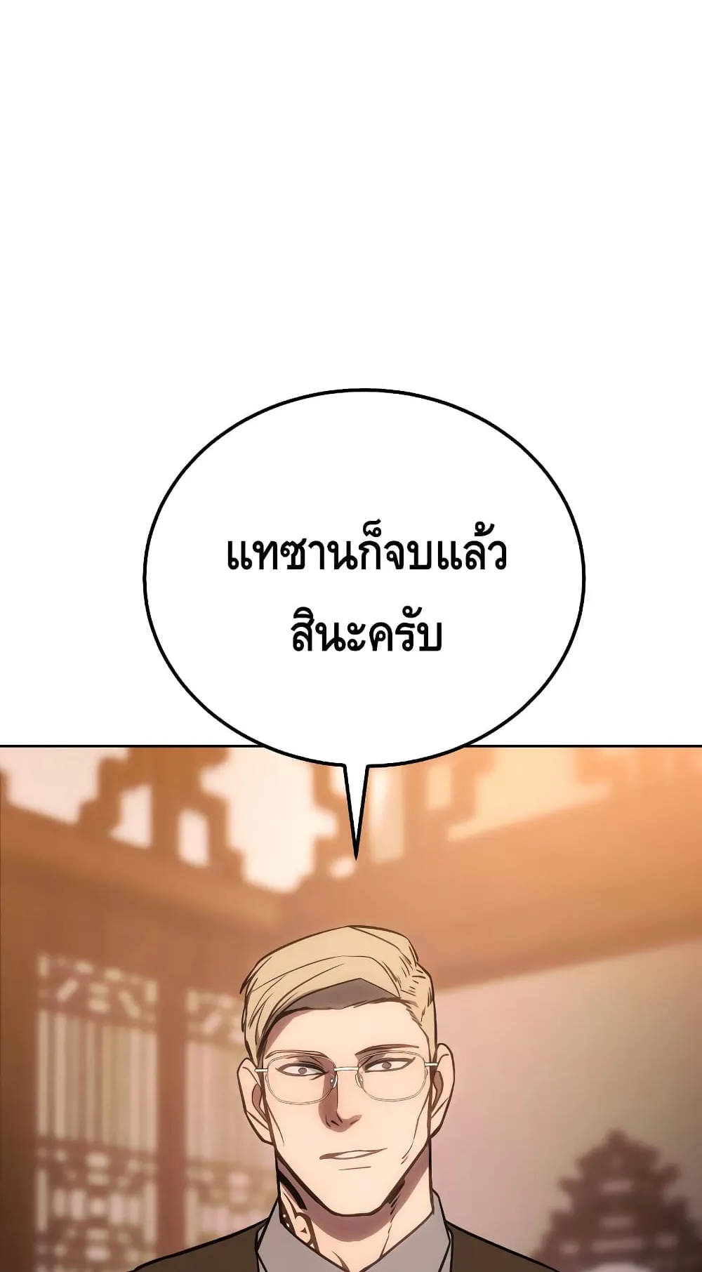 Baek XX ตอนที่ 5 หน้า 175