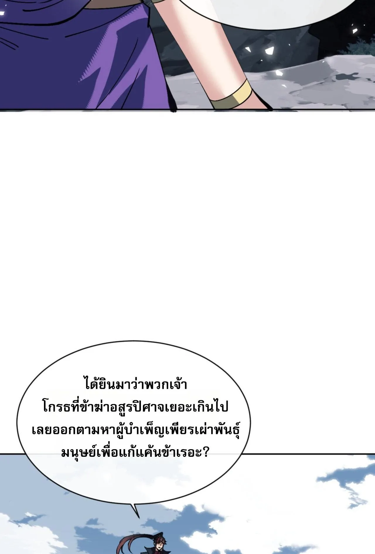 Devious Son of Heaven ตอนที่ 78 หน้า 55