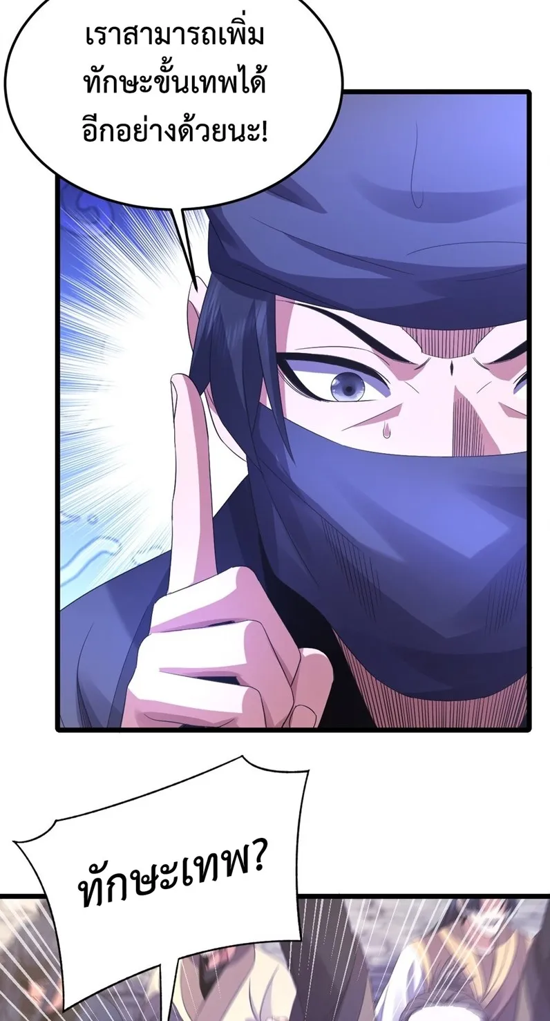 I Took Over the Demonic Sect Master ตอนที่ 3 หน้า 22