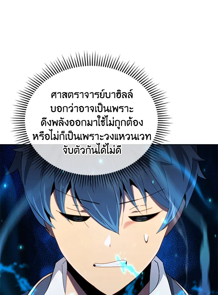 Necromancer Academy’s Genius Summoner Chapter 8 หน้า 103