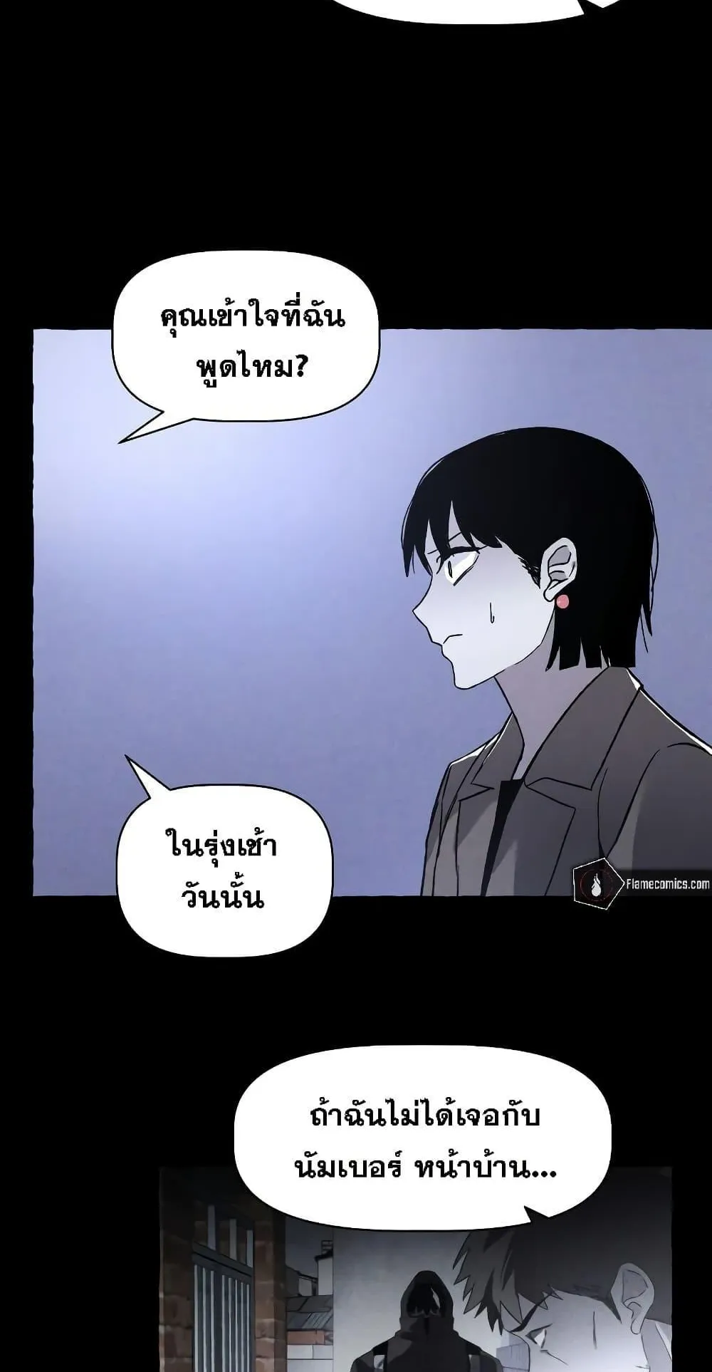 The Murderer ตอนที่ 2 หน้า 50