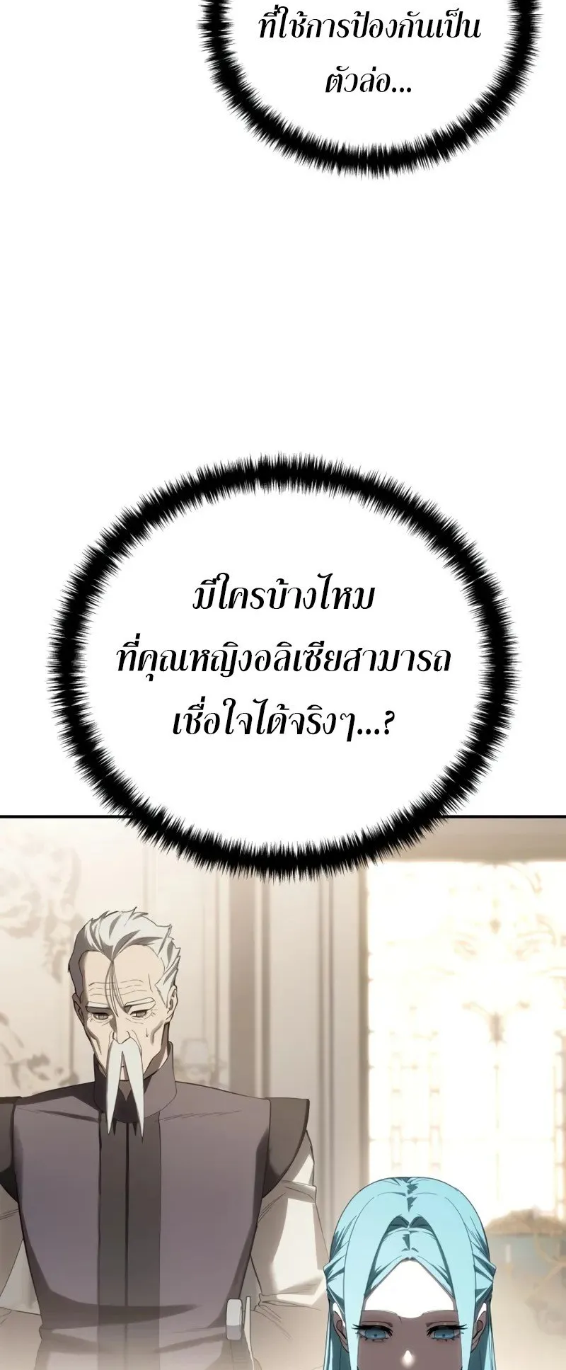 Star-Embracing Swordmaster ตอนที่ 80 หน้า 5