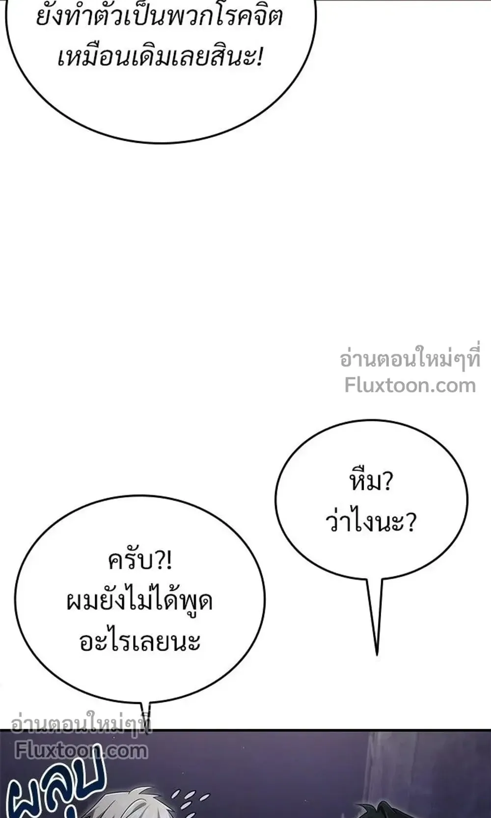 A Cadet Becomes a Prophet ตอนที่ 41 หน้า 44