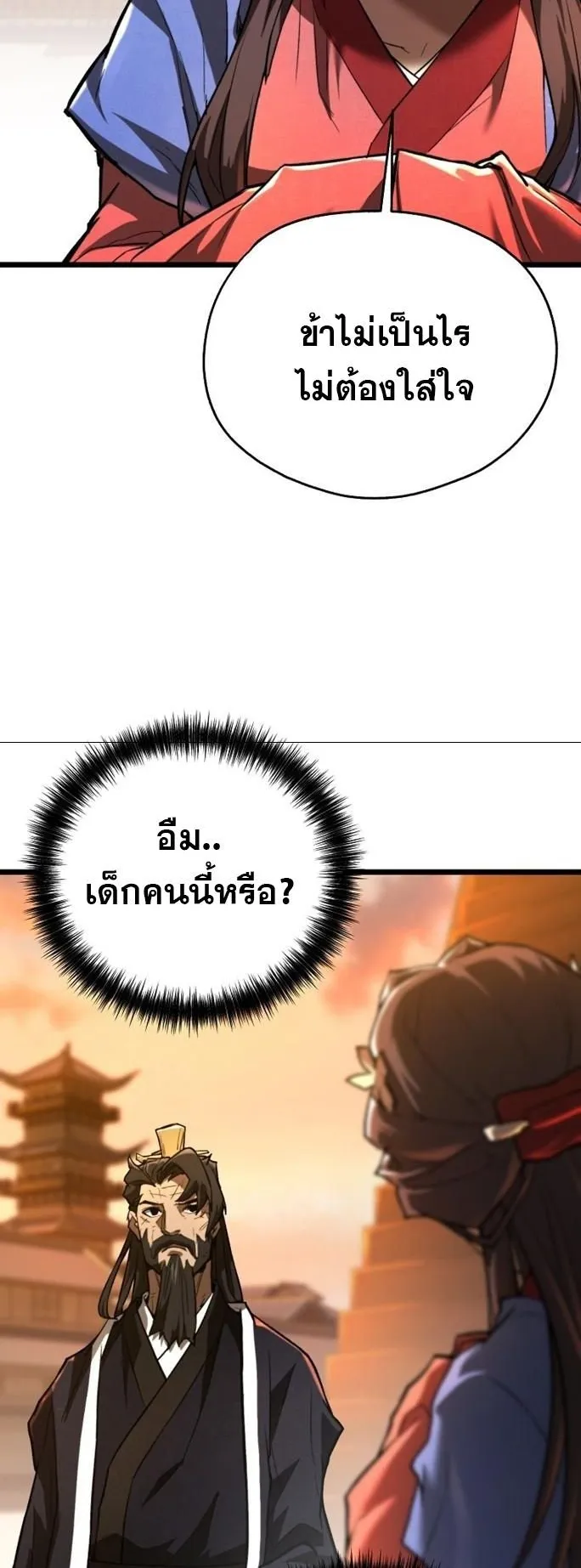 Unrivaled Spear Ghost ตอนที่ 20 หน้า 60