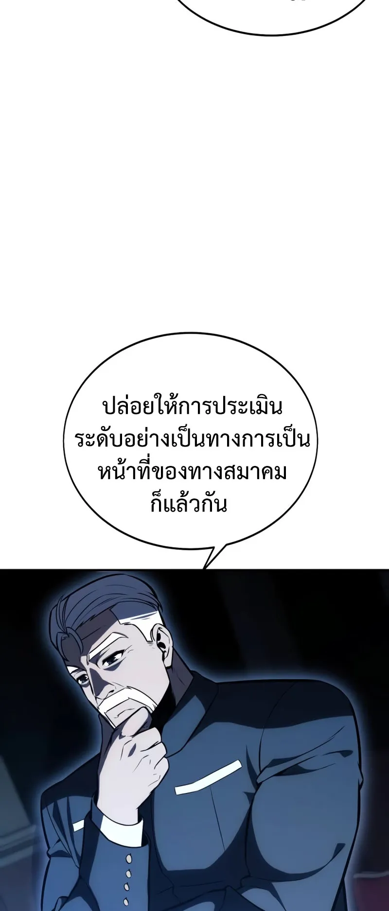 I Killed an Academy Player ตอนที่ 22 หน้า 166