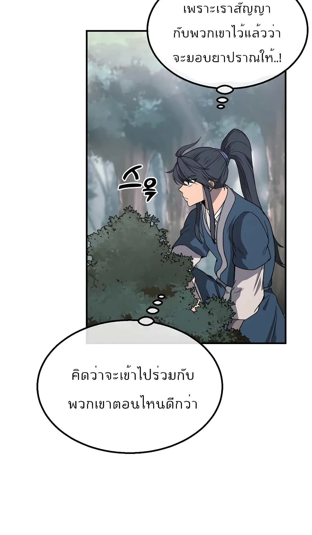 Millennium Spinning ตอนที่ 11 หน้า 16
