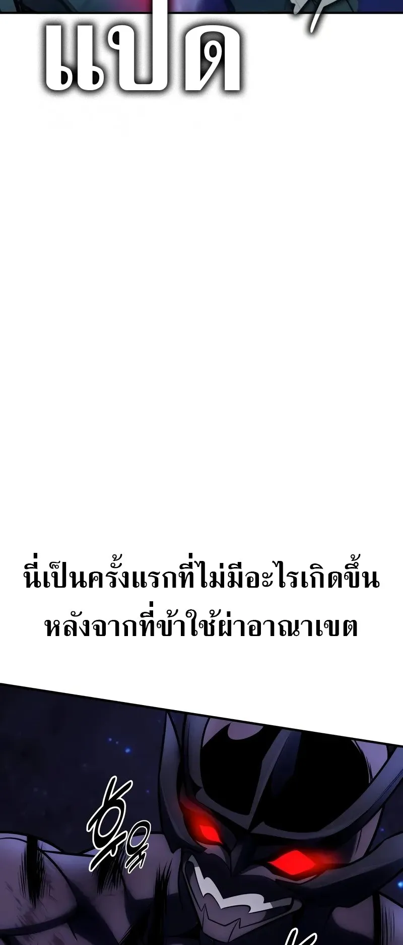 I Killed an Academy Player ตอนที่ 65 หน้า 54