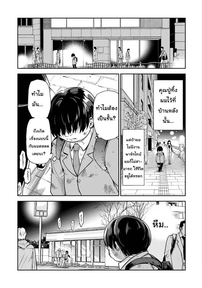 Isekai de Cheat Skill wo te ni Shita ore wa ตอนที่ 1 หน้า 10