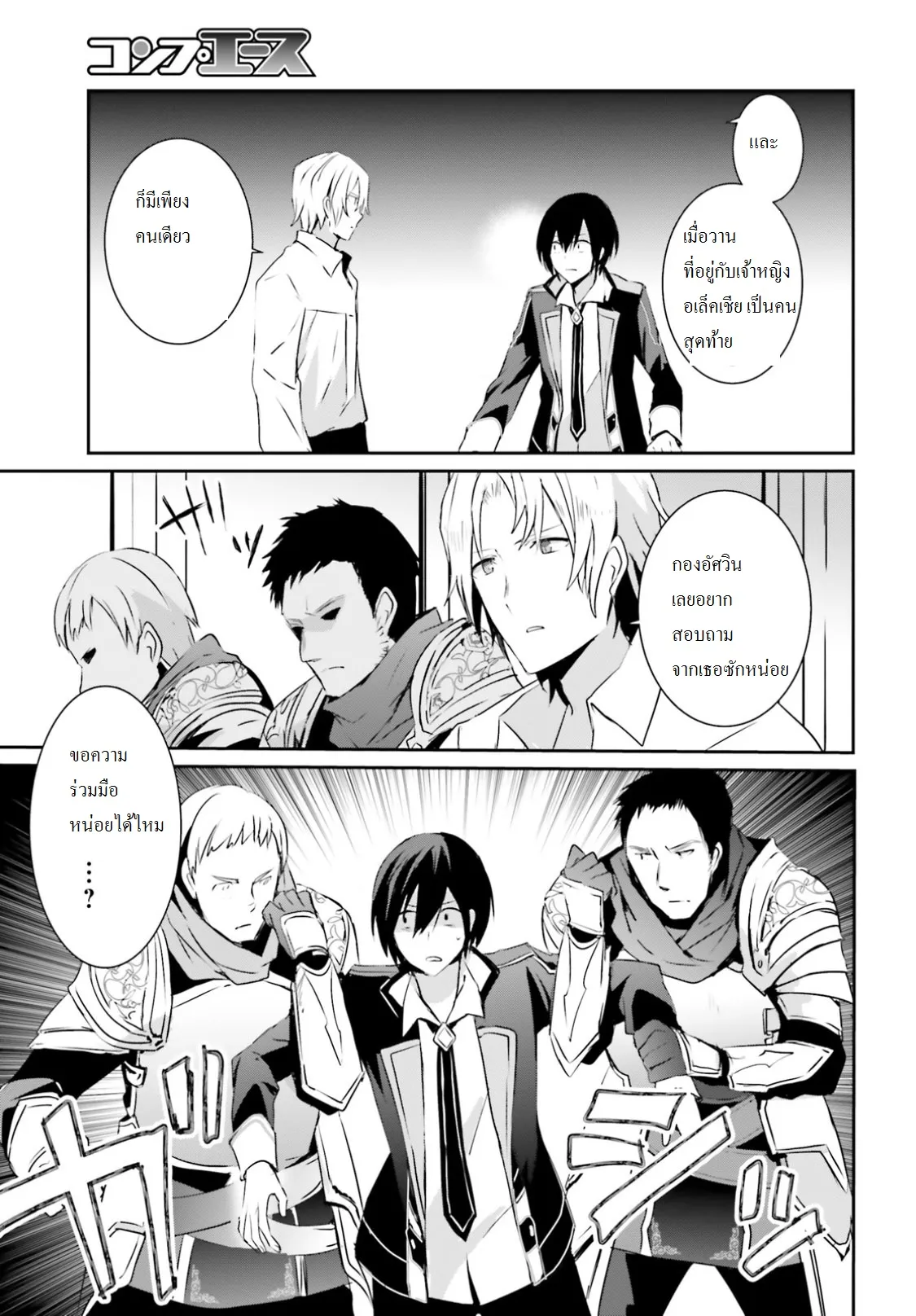 Kage no Jitsuryokusha ni Naritakute ตอนที่ 4 หน้า 13