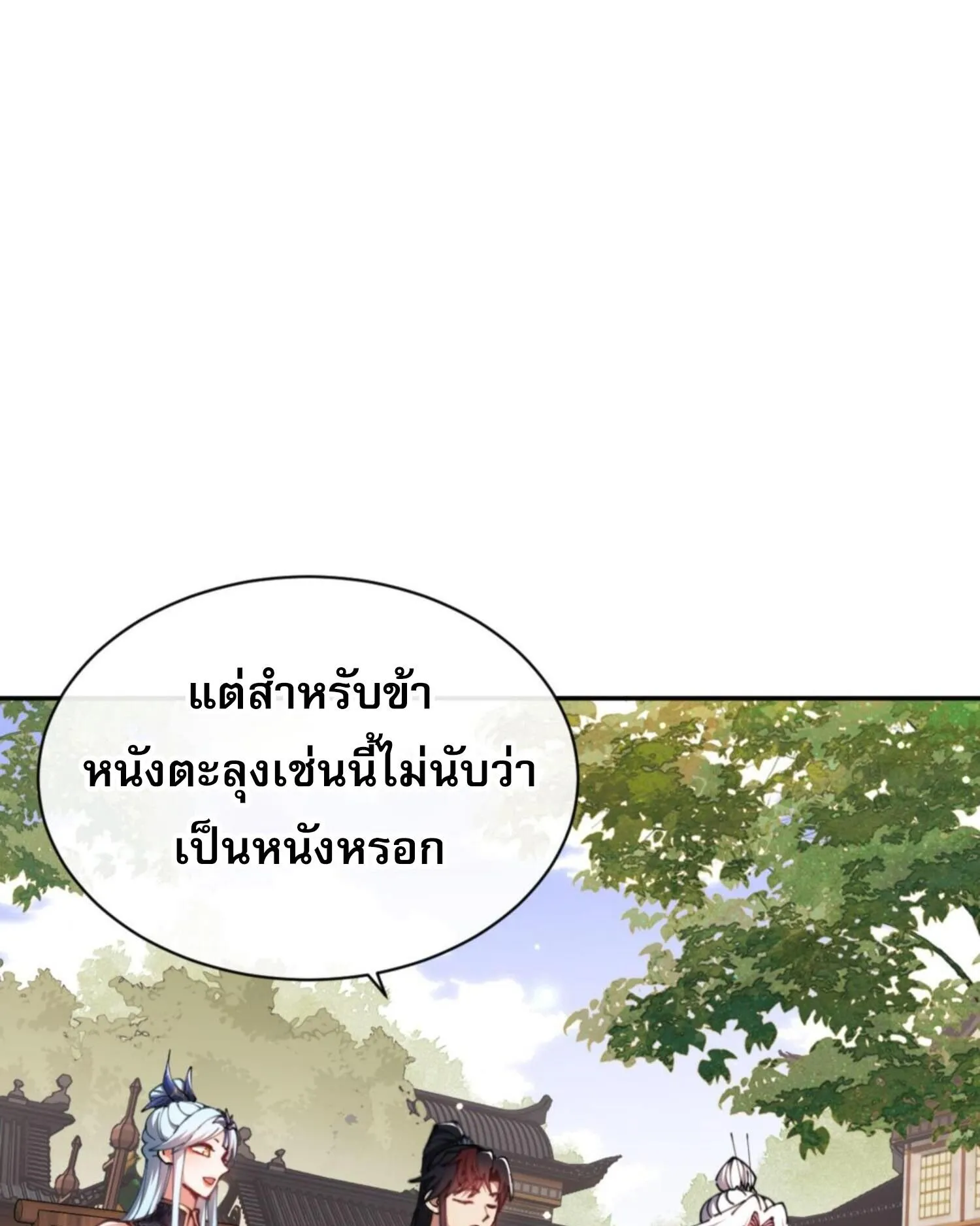 Devious Son of Heaven ตอนที่ 43 หน้า 18