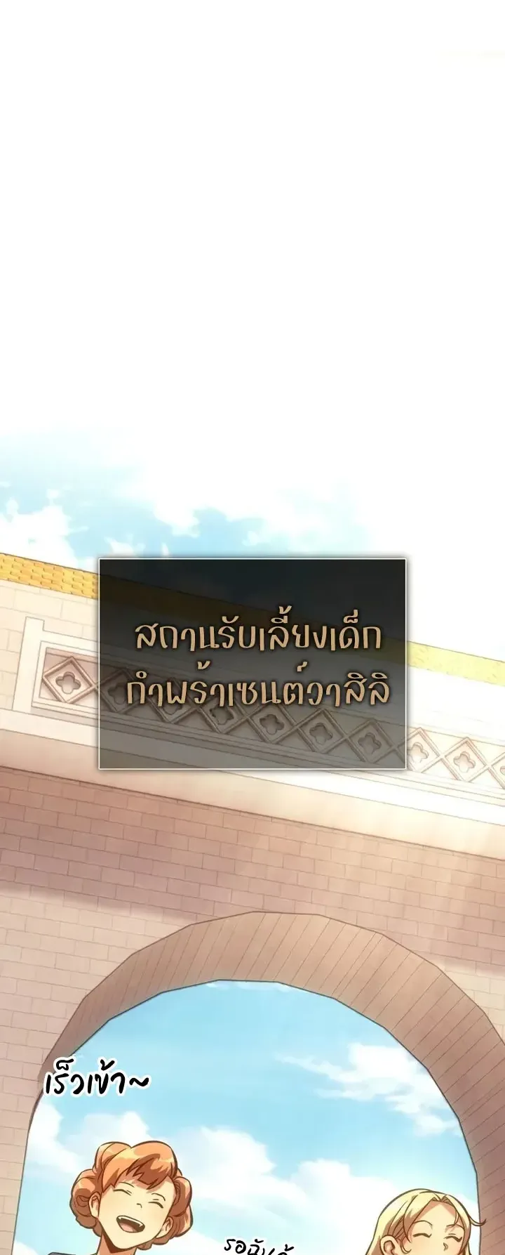 30 Years Since the Prologue ตอนที่ 1 หน้า 100