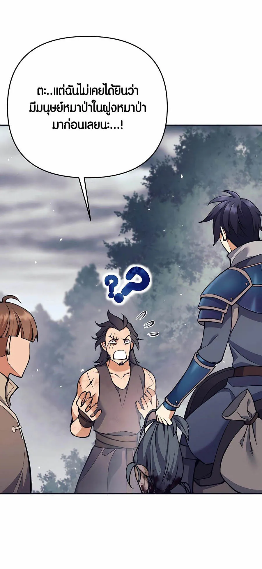Trash of A Dark Fantasy ตอนที่ 8 หน้า 69