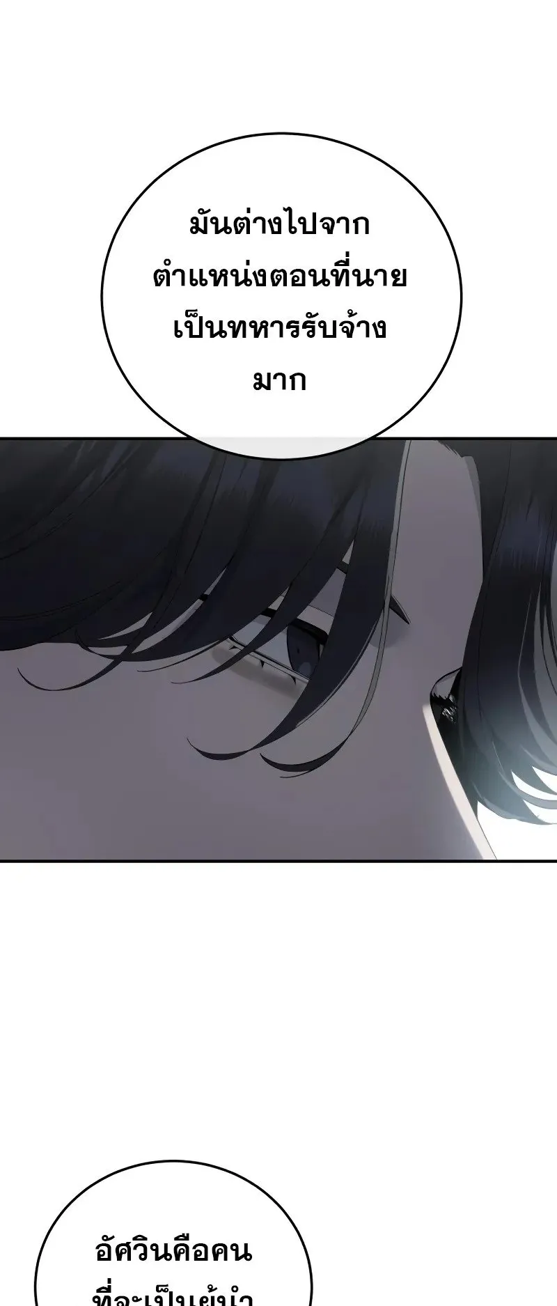 Star-Embracing Swordmaster ตอนที่ 86 หน้า 30