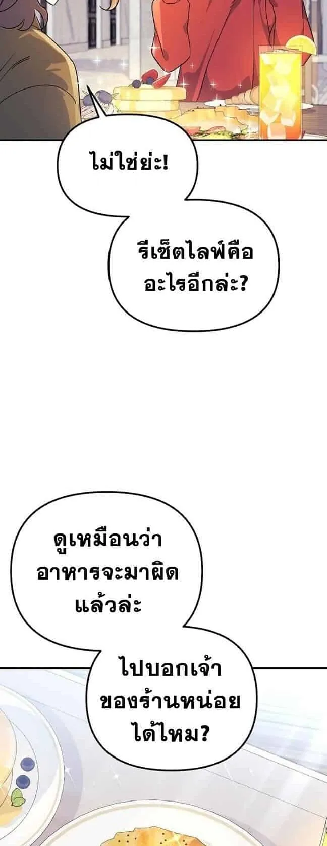 Reset Life of a Hardcore Gamer ตอนที่ 2 หน้า 63