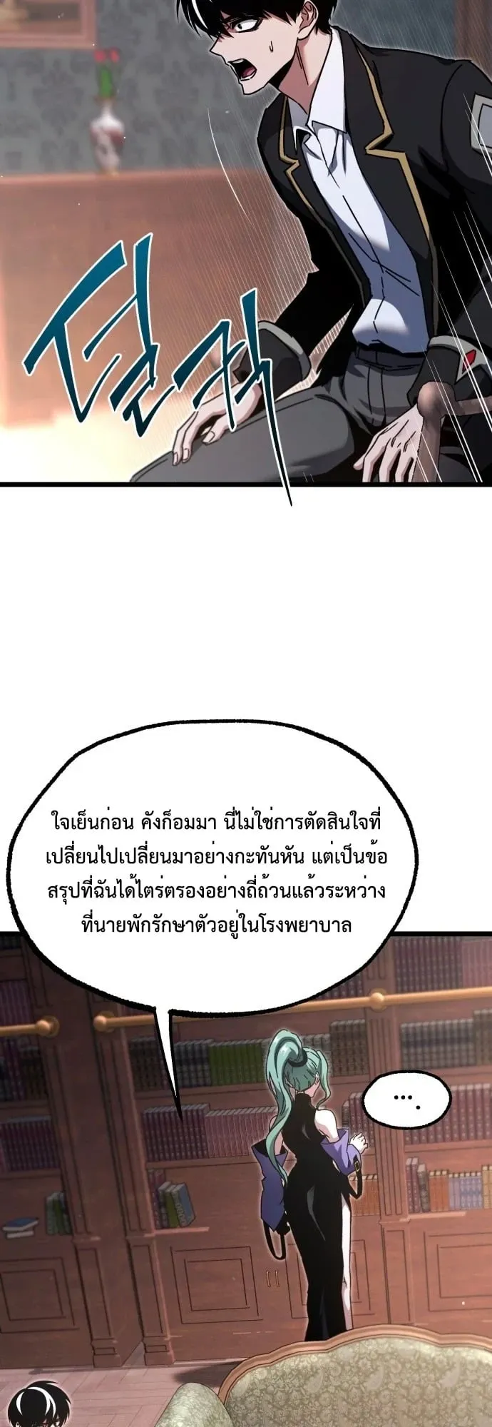 I Took Over The Academy With a Single Sashimi Knife ตอนที่ 50 หน้า 70