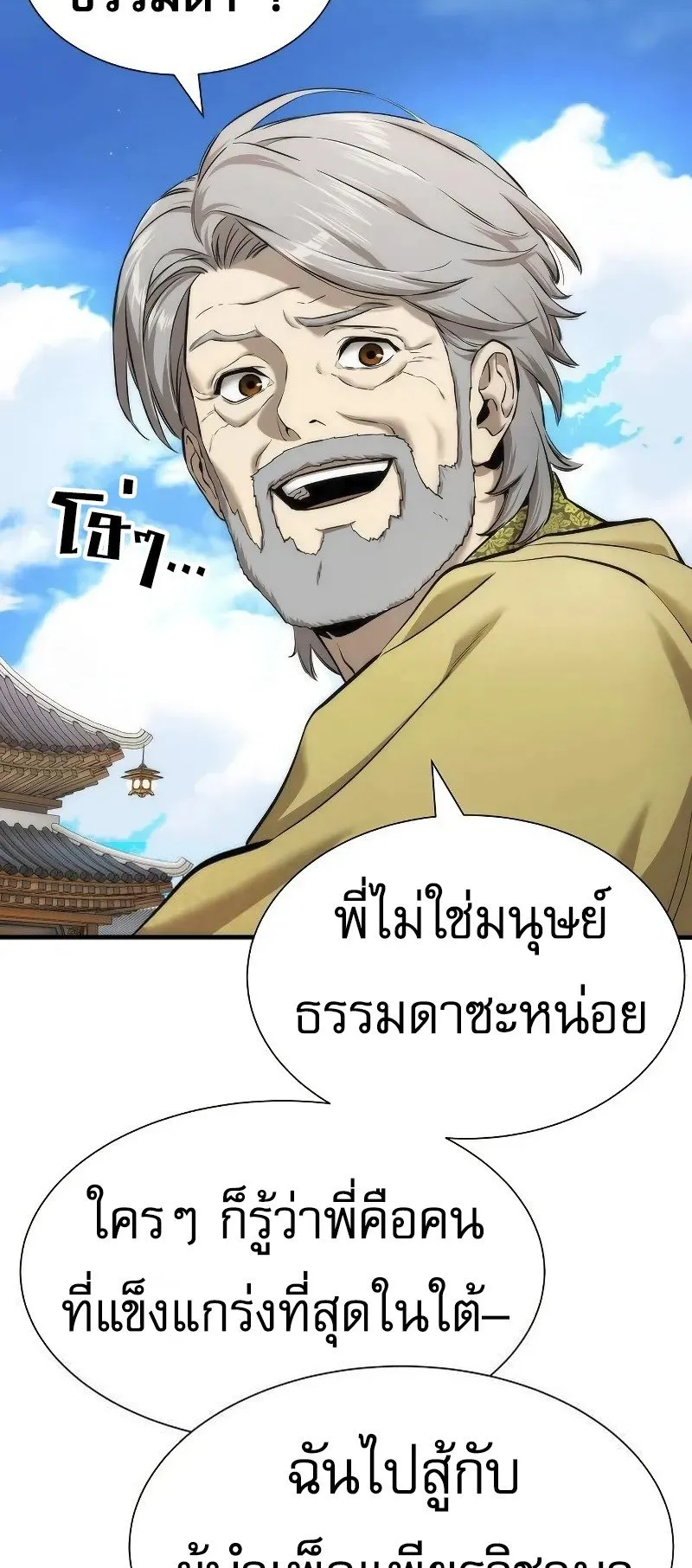 A Regressor’s Tale of Cultivation ตอนที่ 7 หน้า 26