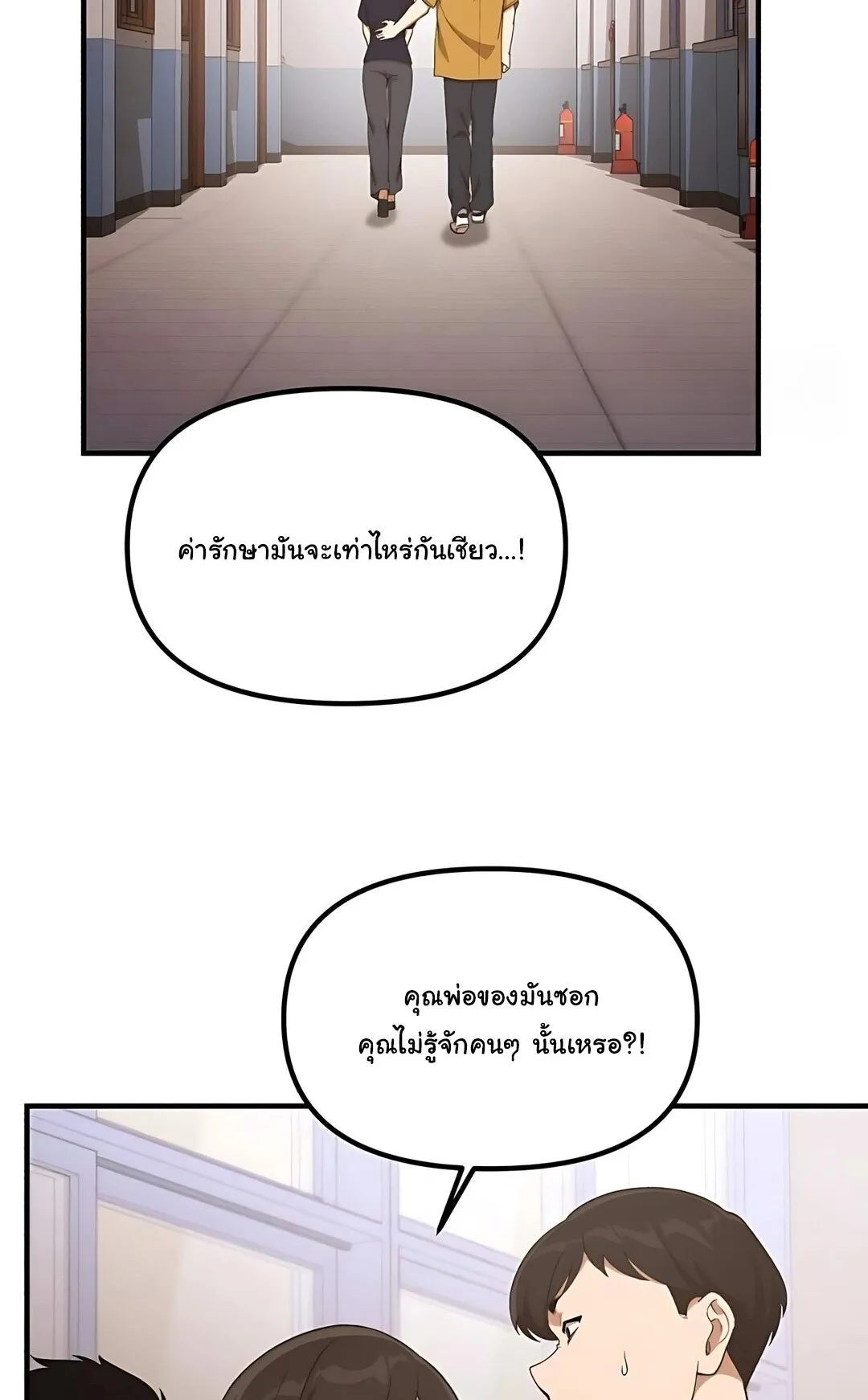 The Genius Wants to be Ordinary! ตอนที่ 35 หน้า 64