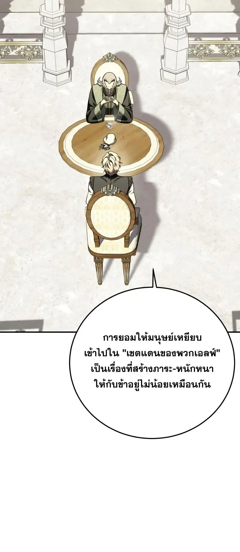 Star-Embracing Swordmaster ตอนที่ 105 หน้า 62