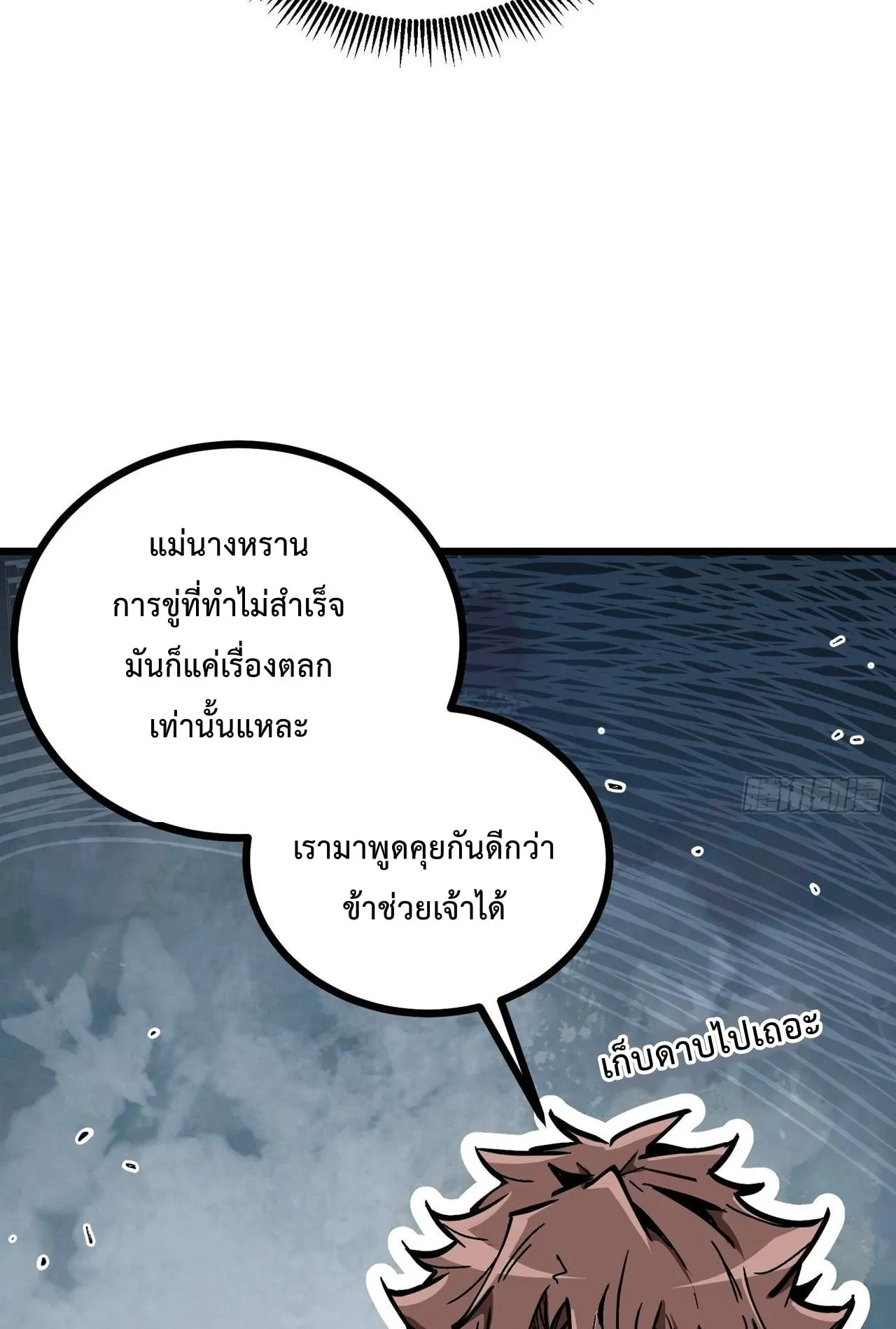 Immortal Fairy, Please Listen to My Explanation ตอนที่ 2 หน้า 40