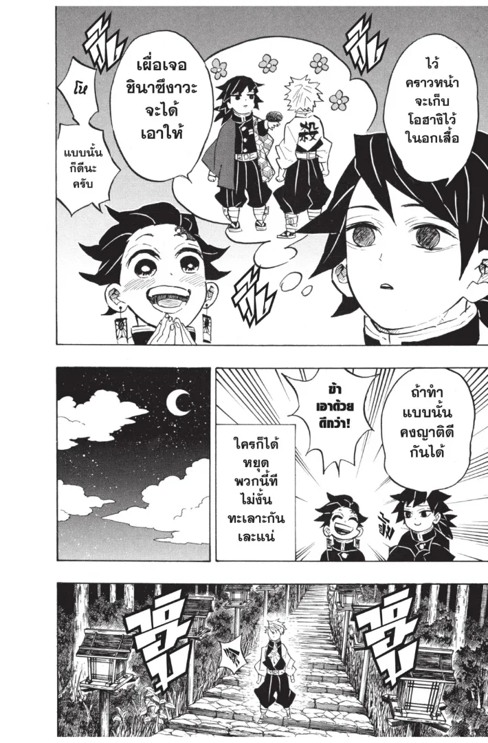 Kimetsu no yaiba ตอนที่ 136 หน้า 16