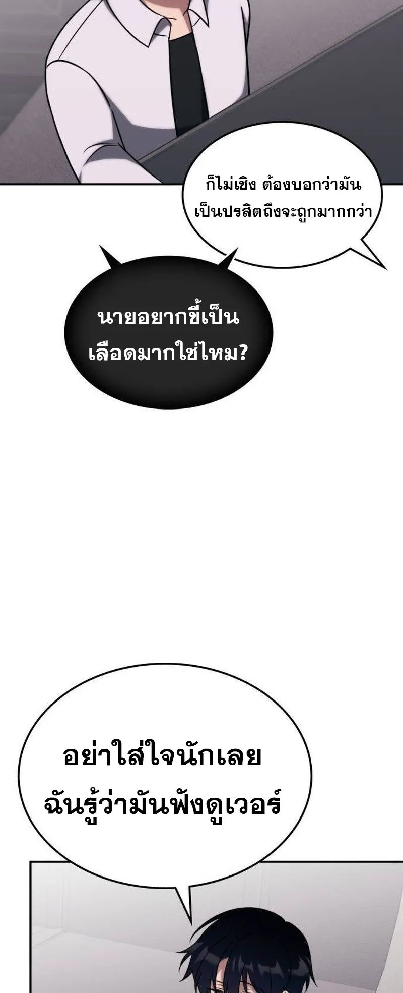 The Late Game Healer Is Way Too Strong ตอนที่ 4 หน้า 25