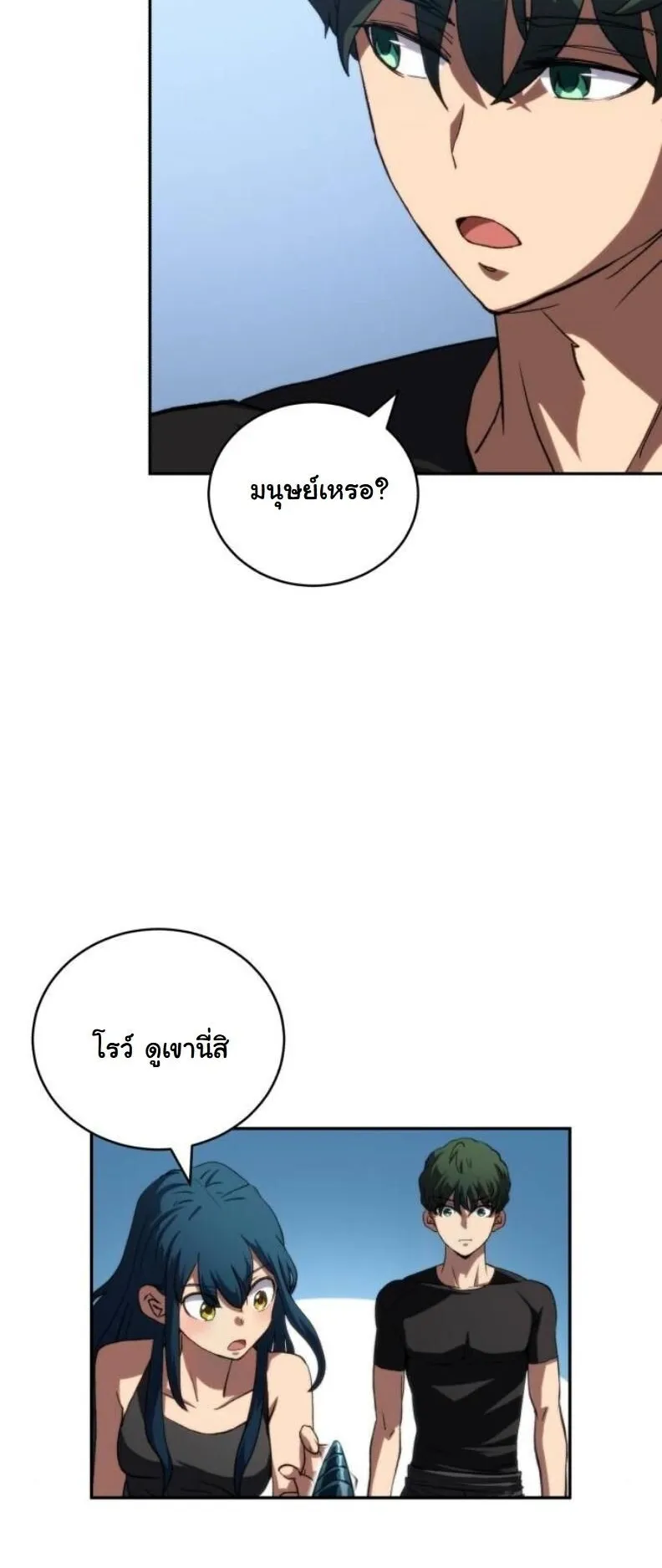 Wild Ranker ตอนที่ 10 หน้า 28